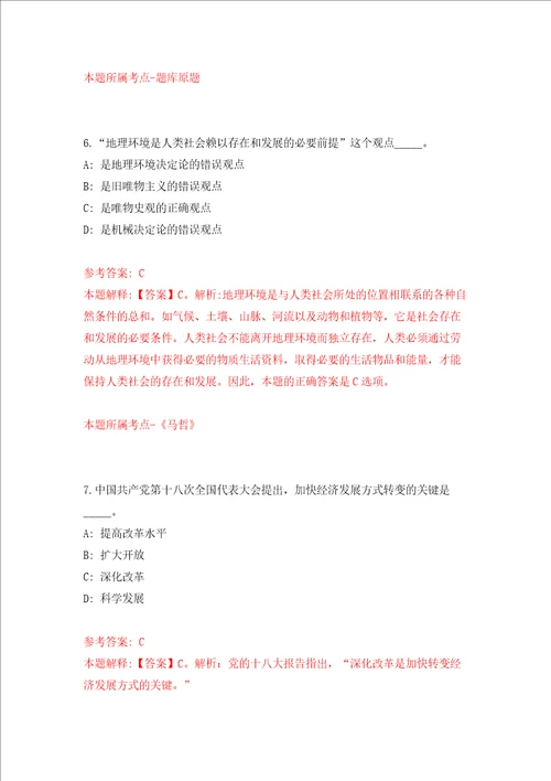 宁波市鄞州区东郊街道社区服务中心招考1名编外人员模拟考试练习卷和答案解析第1期