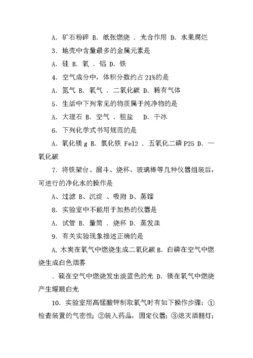 2018届九年级化学上学期期末试题