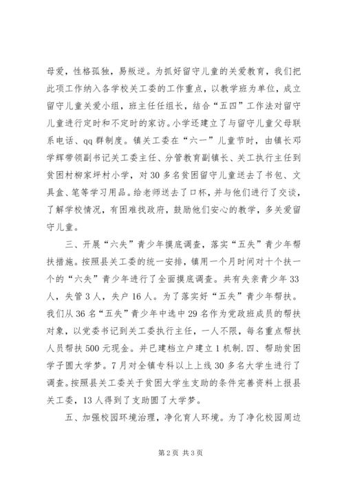 乡镇年度关心下一代重点工作总结.docx