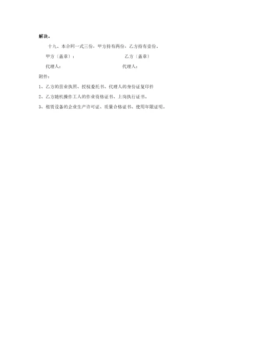 集团公司材料采购合同设备租赁合同