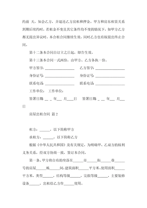 实用房屋出租合同范文汇编8篇