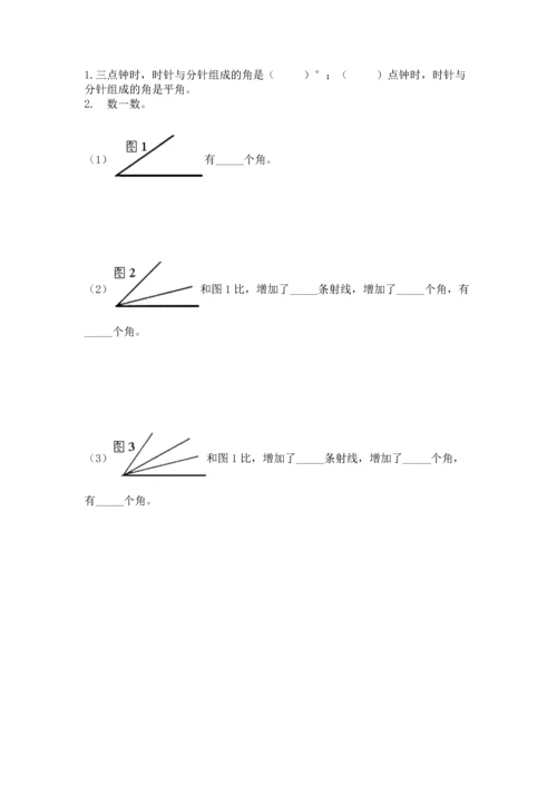 人教版四年级上册数学第三单元《角的度量》测试卷（黄金题型）.docx