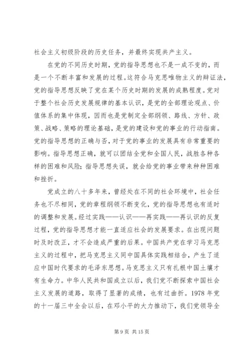 第二次的党课思想汇报.docx