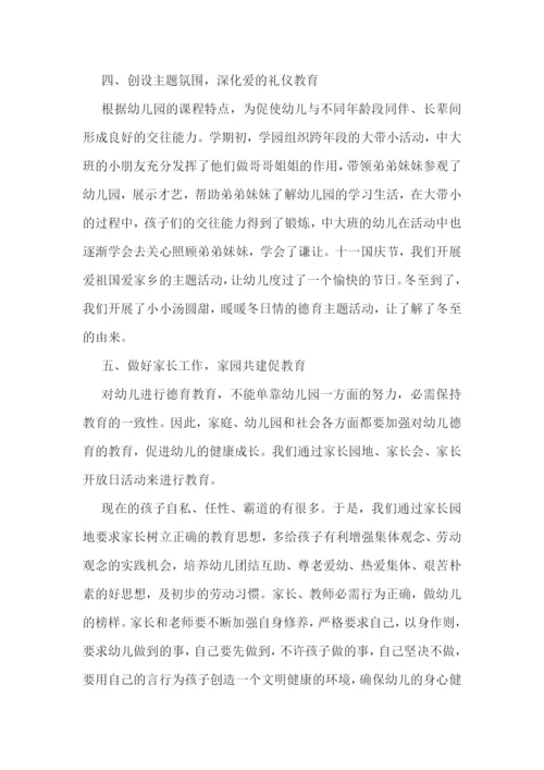 幼儿园德育工作总结范文.docx