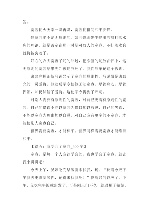 以宽容为话题的作文.docx