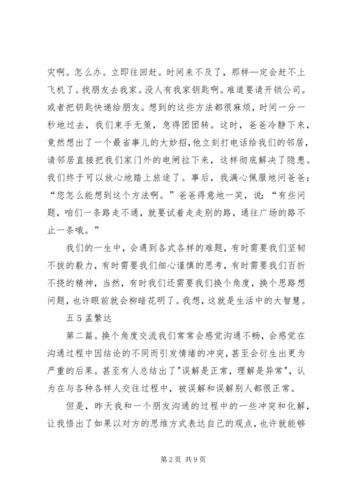 读《与狗熊比举重》有感：换个角度，换个思路.docx