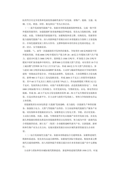 浙江省属企业十二五发展规划方案.docx