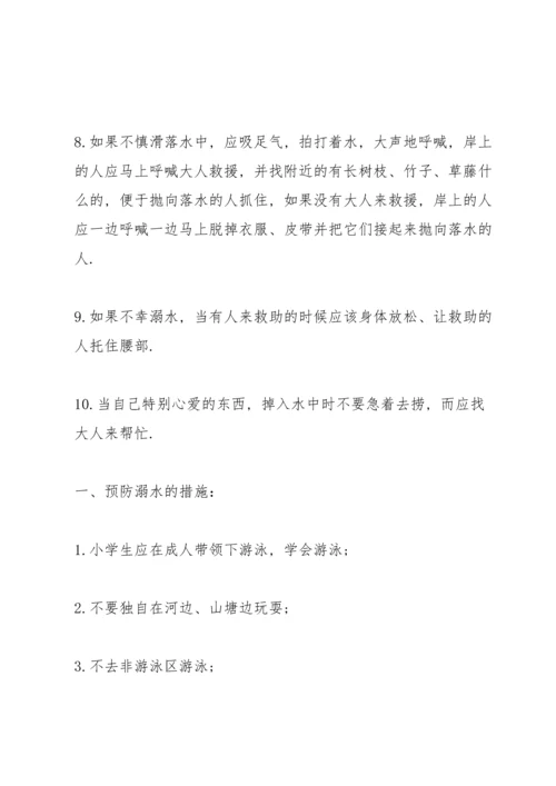 校园关于防溺水讲话稿五篇.docx