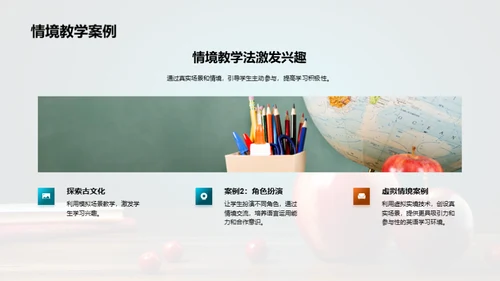英语教学新策略