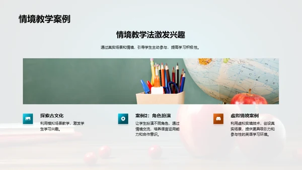 英语教学新策略