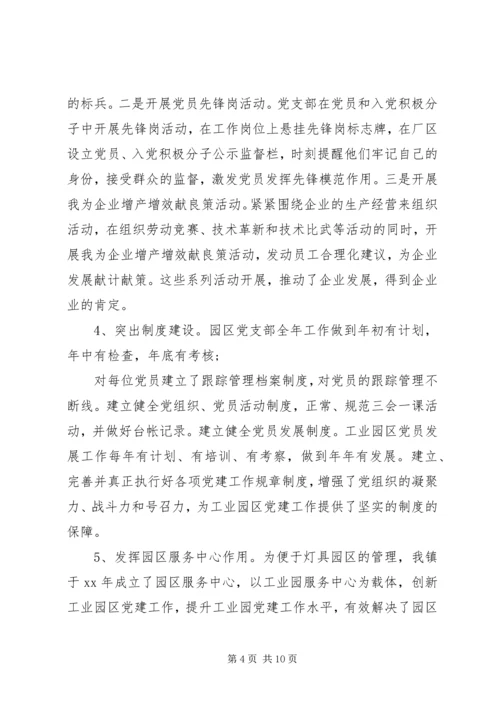 产业园区党建工作调研报告.docx