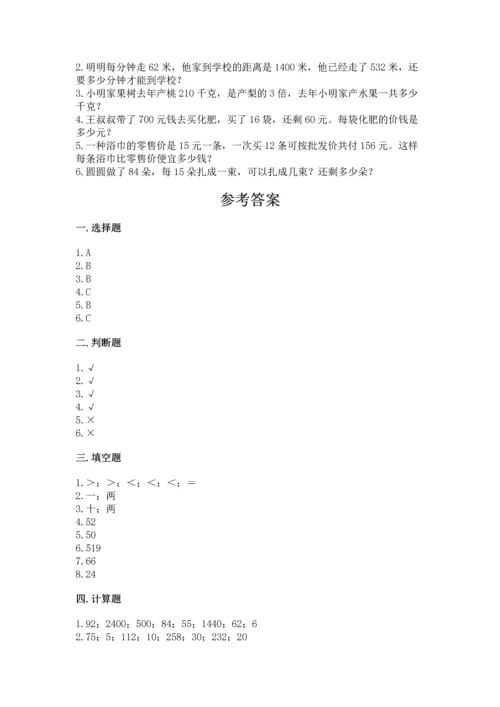 人教版四年级上册数学第六单元《除数是两位数的除法》测试卷（word）.docx