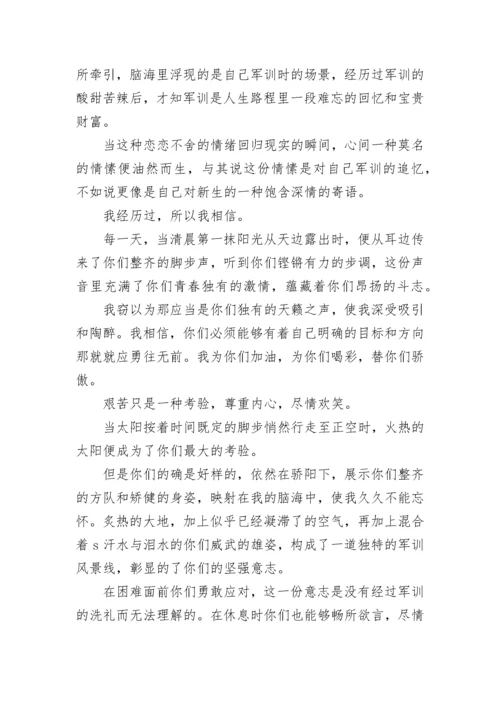 新生军训心得体会有感(精选8篇).docx