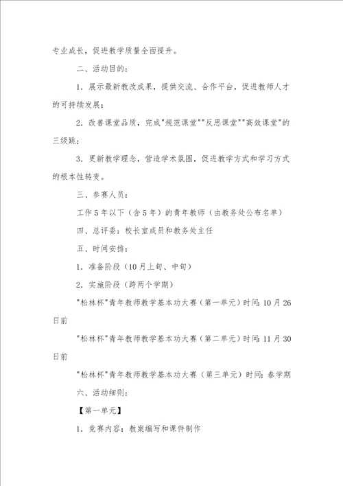 幼儿园教师教学基本功训练与考核实施方案