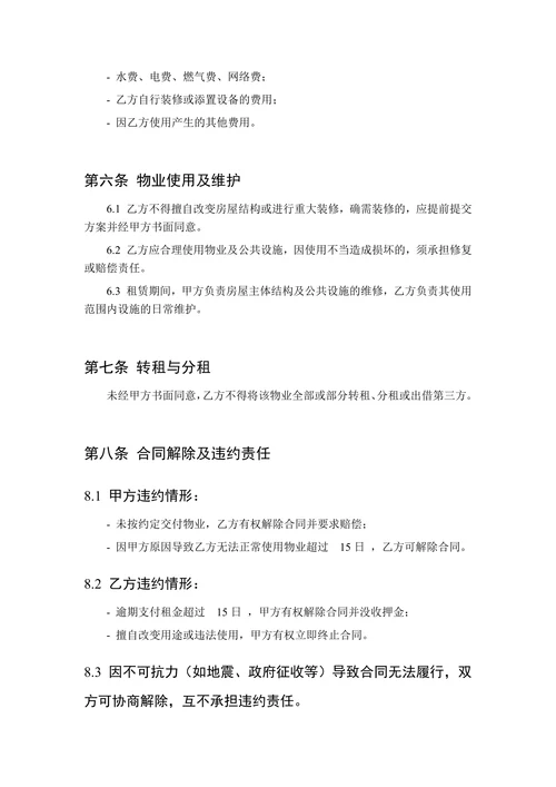 写字楼办公租赁合同