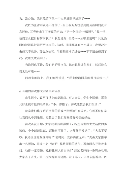 有趣的游戏作文600字六年级.docx