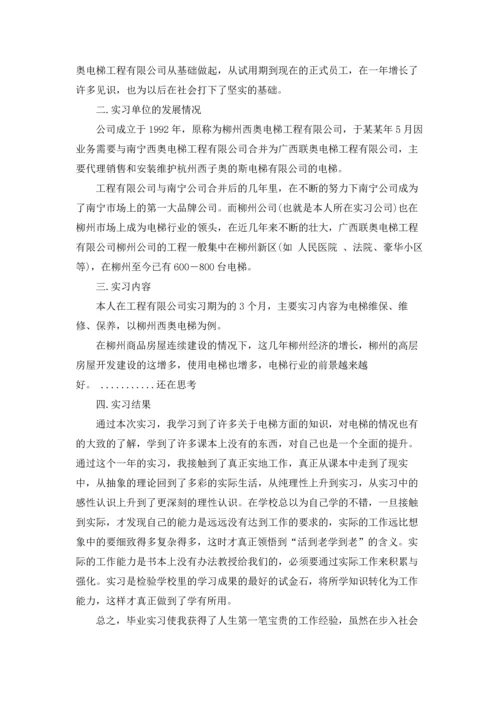 有关学生的实习报告集锦六篇.docx
