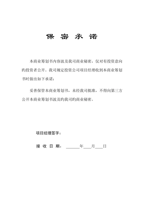 大学生打字复印中心创业综合计划书.docx