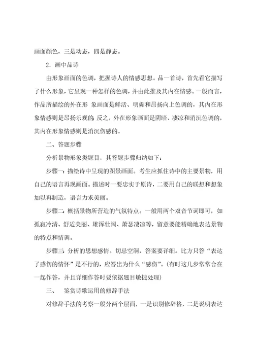 2022年高考语文知识点总结：诗歌鉴赏考点分析