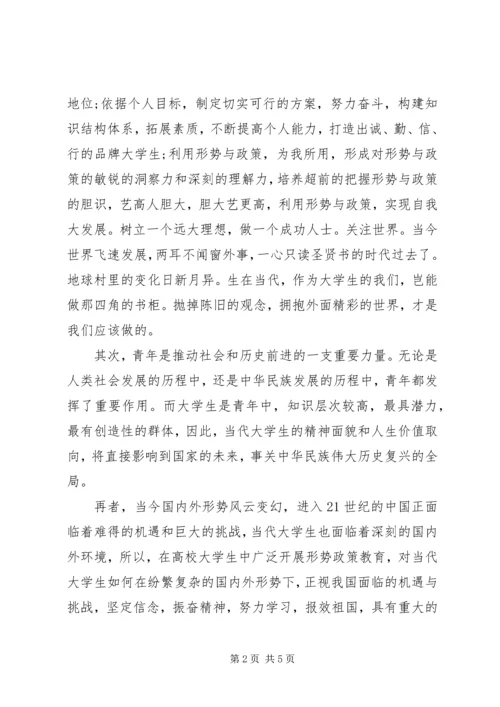 形势政策课心得体会 (6).docx