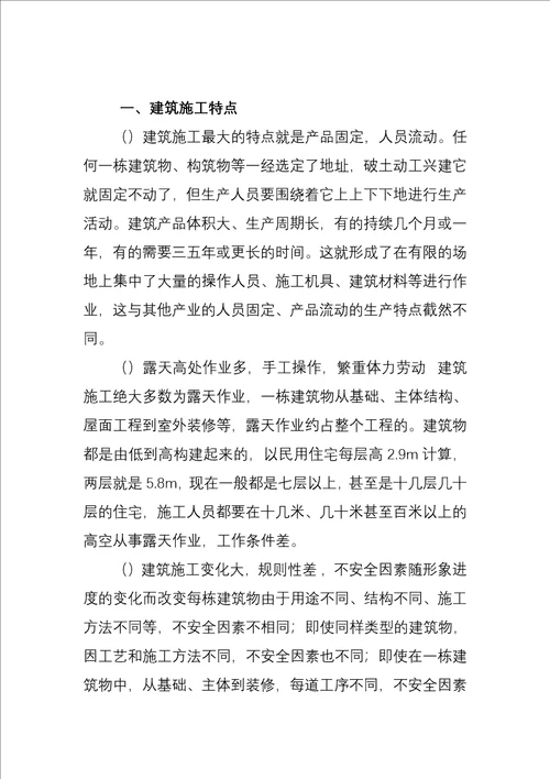 施工安全培训资料