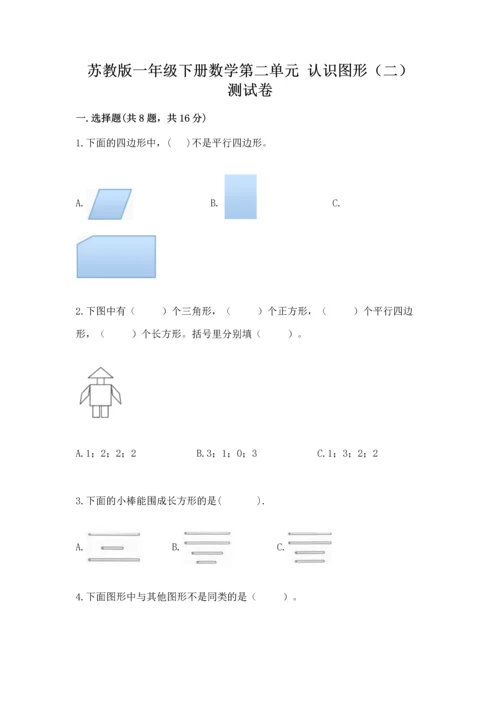 苏教版一年级下册数学第二单元 认识图形（二） 测试卷附答案【综合题】.docx