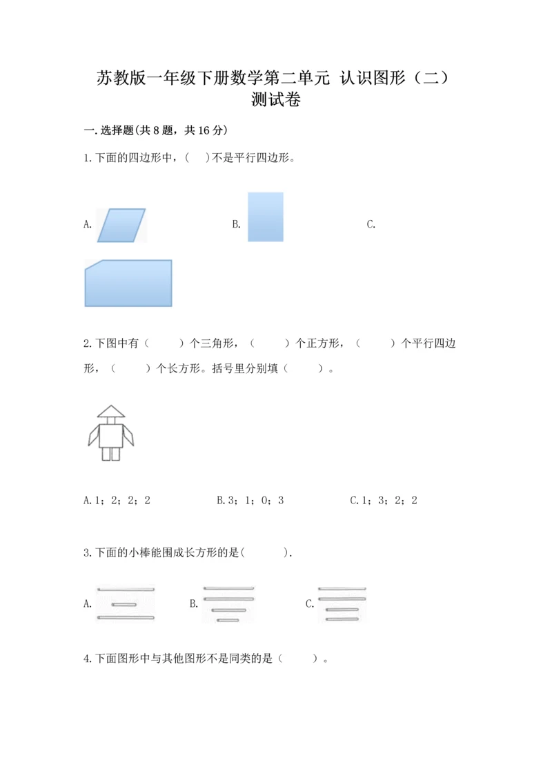 苏教版一年级下册数学第二单元 认识图形（二） 测试卷附答案【综合题】.docx