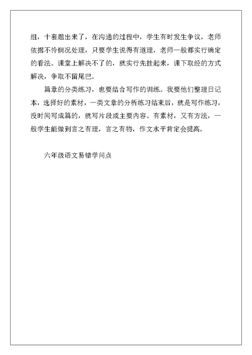 2022年六年级语文易错知识点