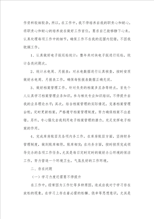 企业一般职员年底工作总结2021