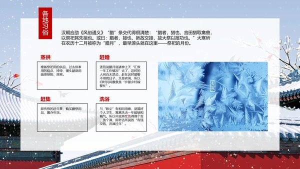 二十四节气大寒教学介绍PPT课件