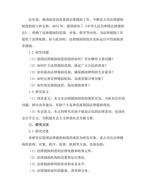 法律援助制度的现状与改革建议