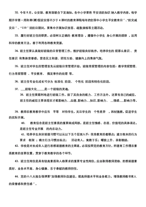 【精选】最新长三角班主任基本功竞赛迎赛笔试练习题