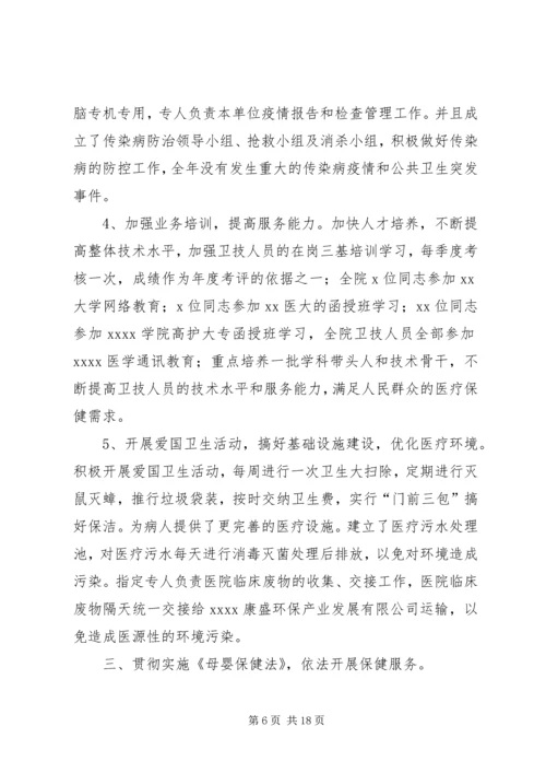 篇一：妇幼保健院20XX年上半年工作总结及下半年工作计划.docx