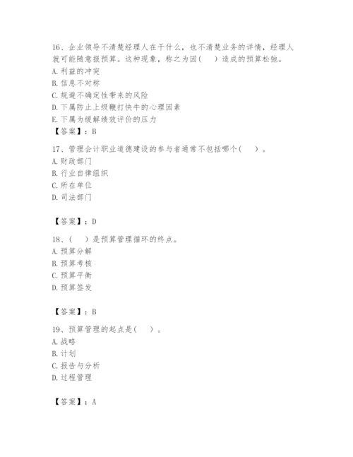 2024年初级管理会计之专业知识题库附答案（综合题）.docx