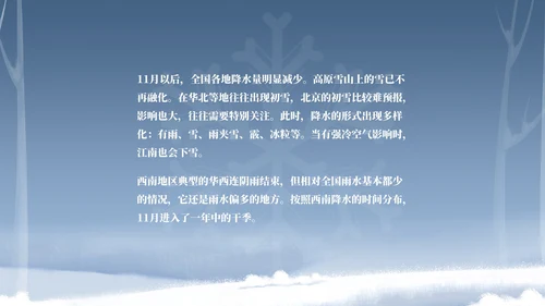 卡通风蓝色立冬节气PPT模板