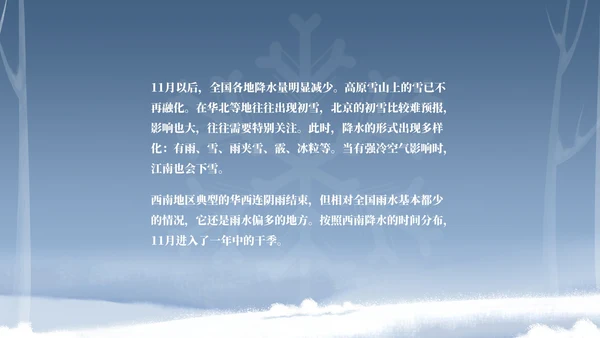 卡通风蓝色立冬节气PPT模板
