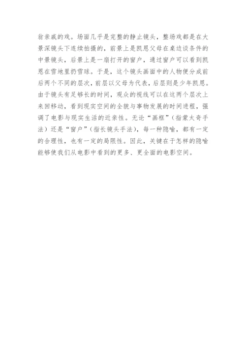 空间表达电影艺术论文.docx