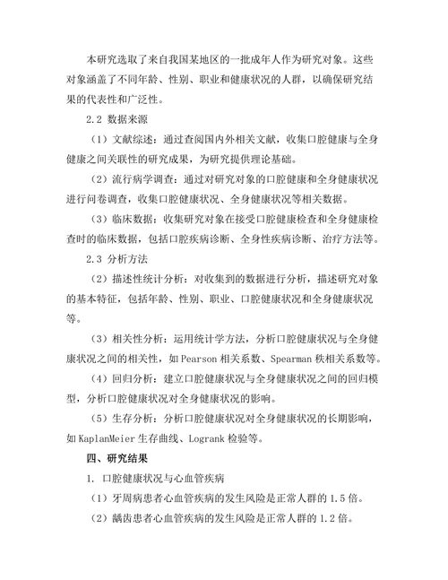 口腔健康与全身健康之间的关联性研究