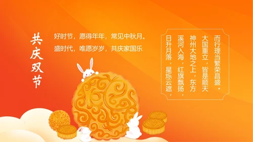 中秋国庆贺卡中秋佳节欢度国庆PPT课件