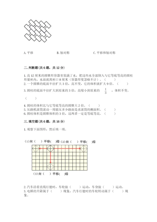 北师大版数学六年级下册期末测试卷（考点精练）.docx