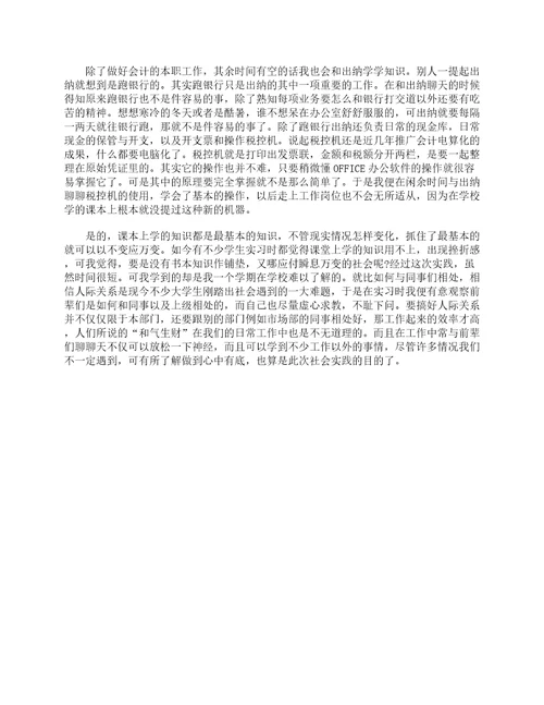 关于管理会计实训的总结报告会计工作总结