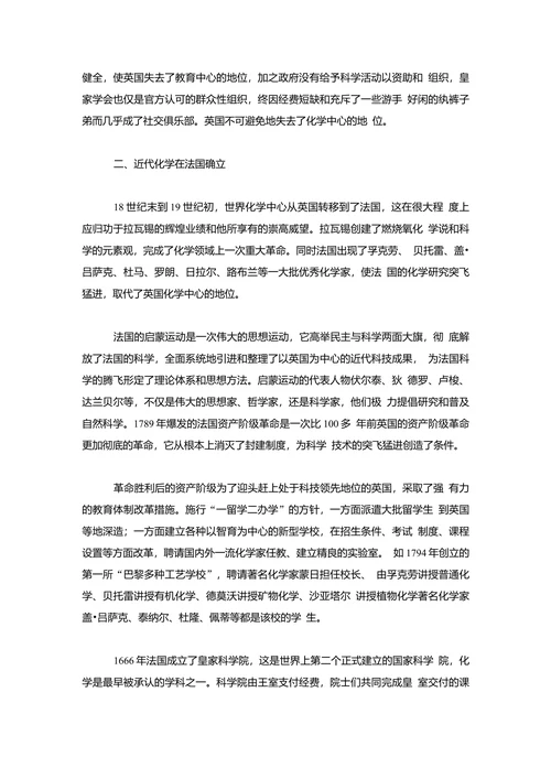 世界化学研究中心之形成及其转移的透视