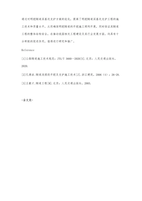 下穿高速公路隧道深基坑支护结构优化分析.docx