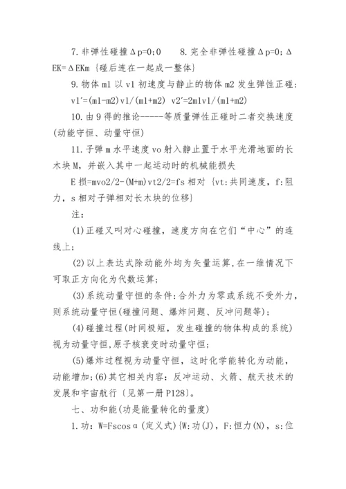 高中物理公式大全一览表.docx