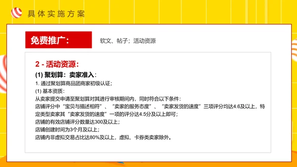 天猫商城策划电商购物节PPT模板