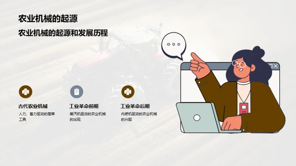 农机魅力：研究与展望