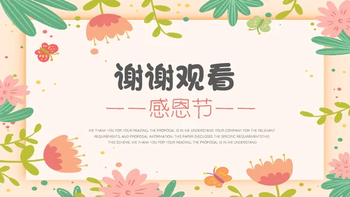 可爱儿童感恩节活动策划通用PPT模板