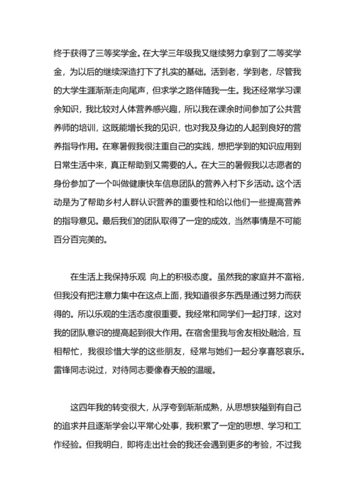 获得奖学金个人总结.docx