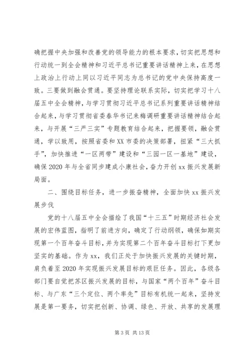 学习十八届五中全会精神座谈会讲稿2篇.docx