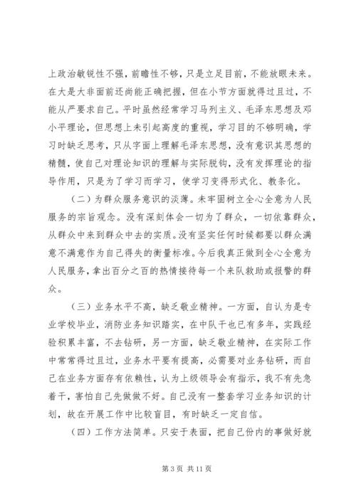 公安民警个人剖析材料.docx